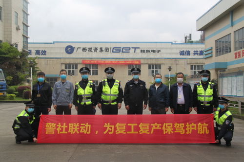 賀州警社聯動織密服務網，精準助力企業復工復產跑出加速度