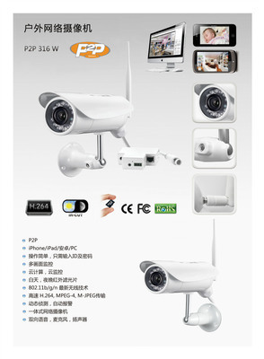 NC316W戶外網(wǎng)絡(luò)攝像機 帶IR-CUT，全面支持iOS/Android平臺的多功能監(jiān)控解決方案